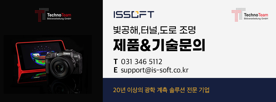 빛공해 터널 도로 조명 측정 전문